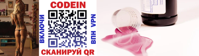 Codein напиток Lean (лин)  Александровское 